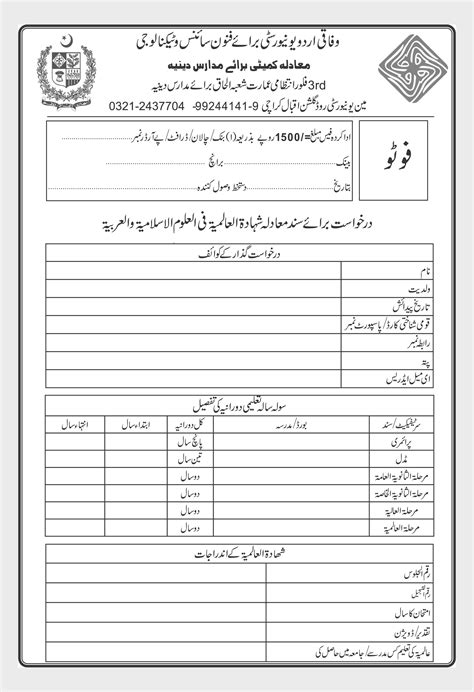 5 Ways To Fill Application Form In Urdu