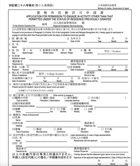 Japan Part-Time Work Permit Application Form Guide