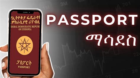 Renew Ethiopian Passport Online In Addis Ababa Made Easy