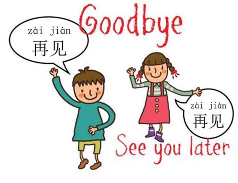 Saying Goodbye In Chinese Mandarin Made Easy