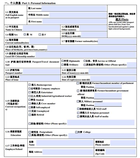 Seattle Chinese Visa Application Guide